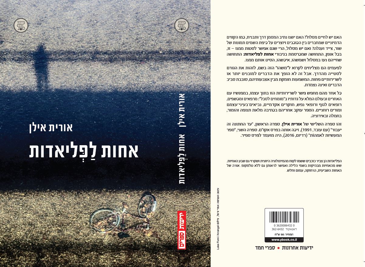 אחות לפליאדות