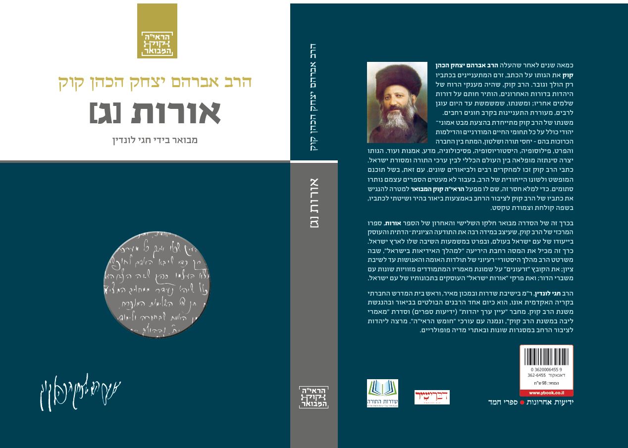 אורות (ג) - סדרת הרב קוק המבואר
