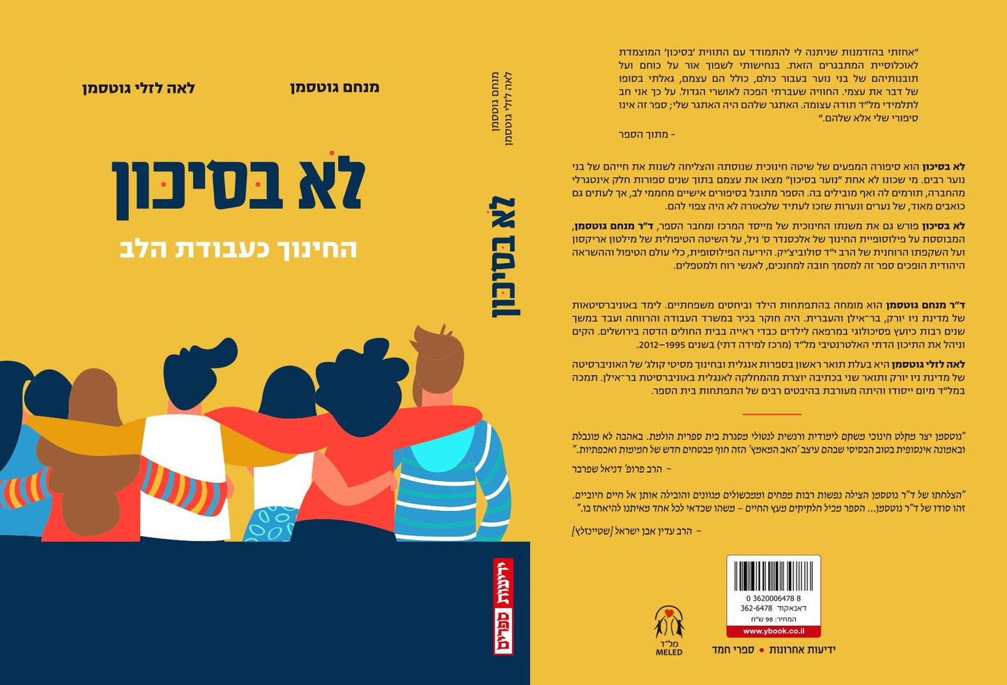 לא בסיכון
