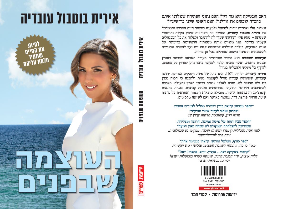 העוצמה שבפנים