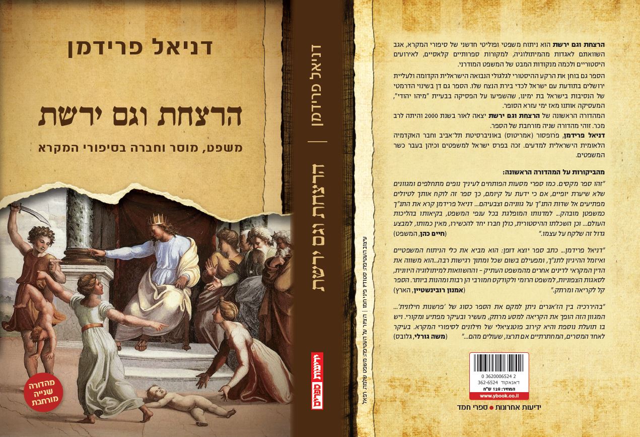 הרצחת וגם ירשת