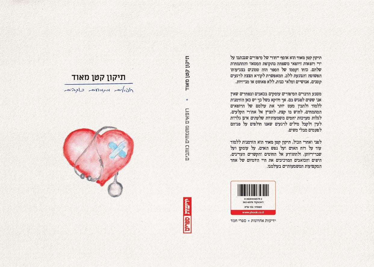 תיקון קטן מאד
