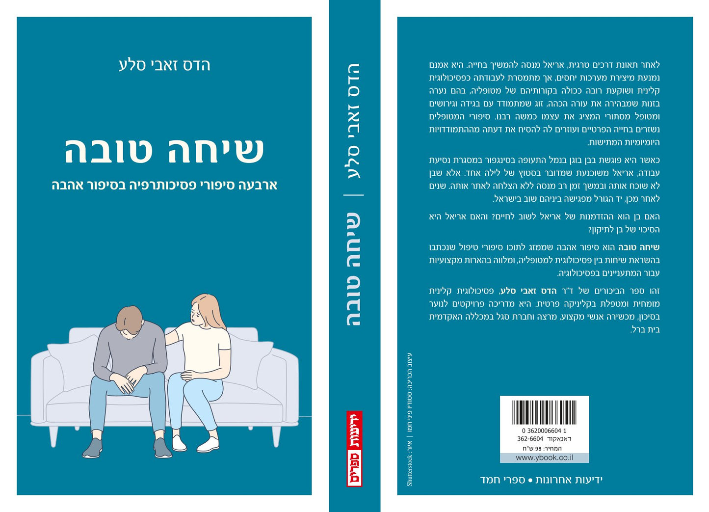 שיחה טובה