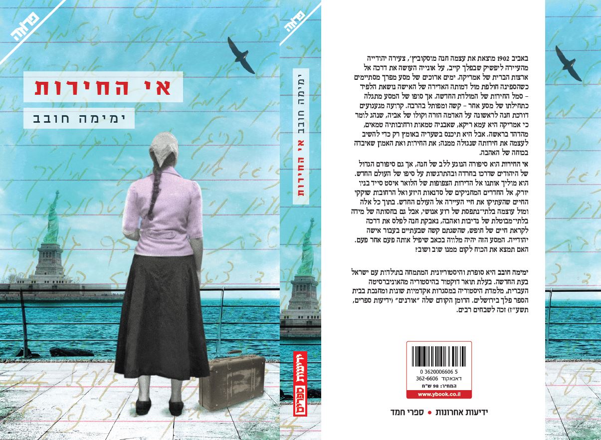 אי החירות