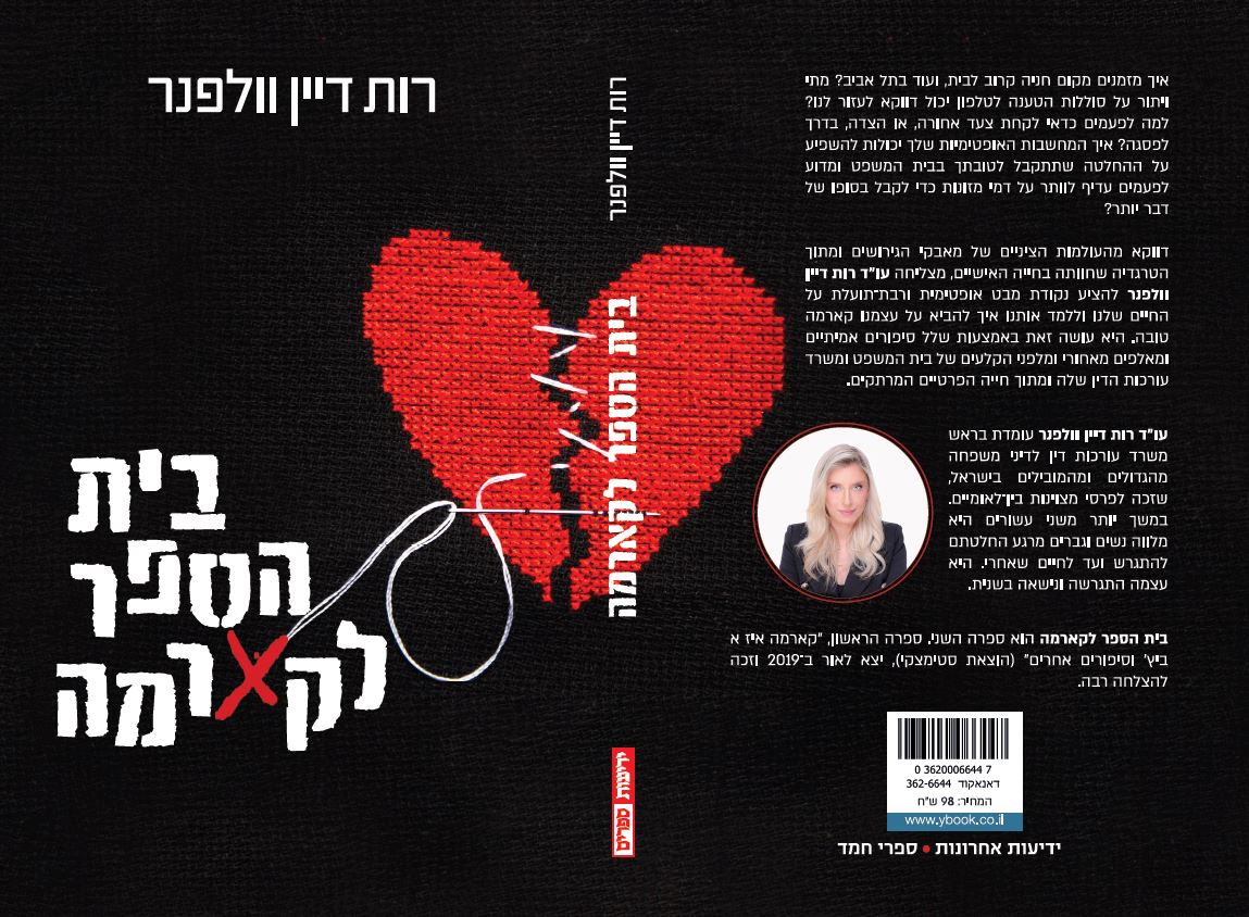 בית הספר לקארמה