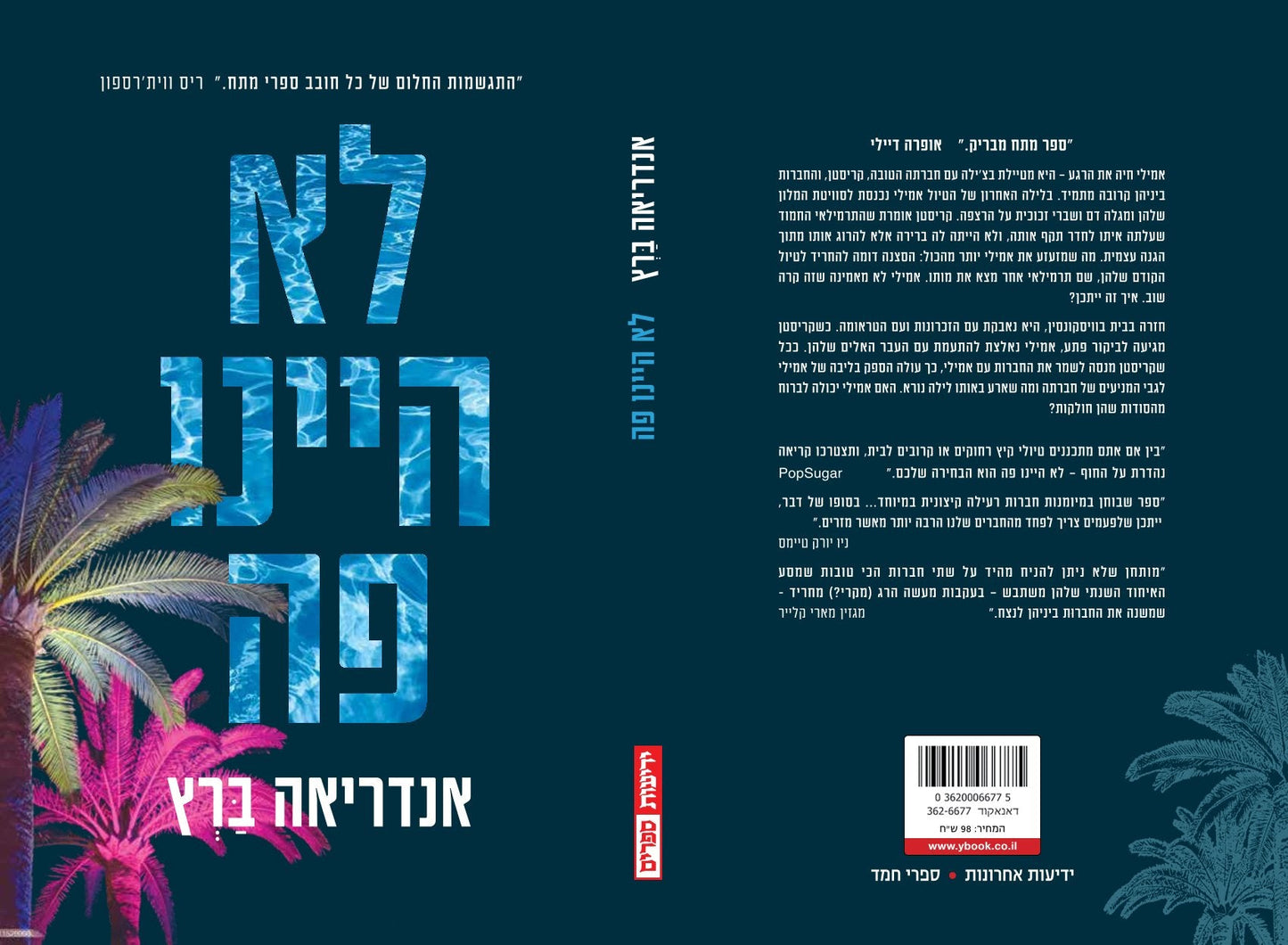 לא היינו פה