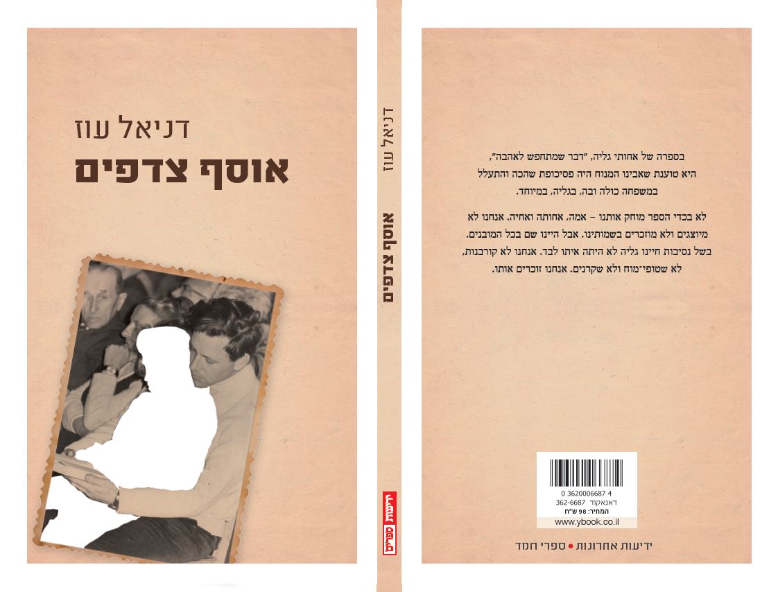 אוסף צדפים
