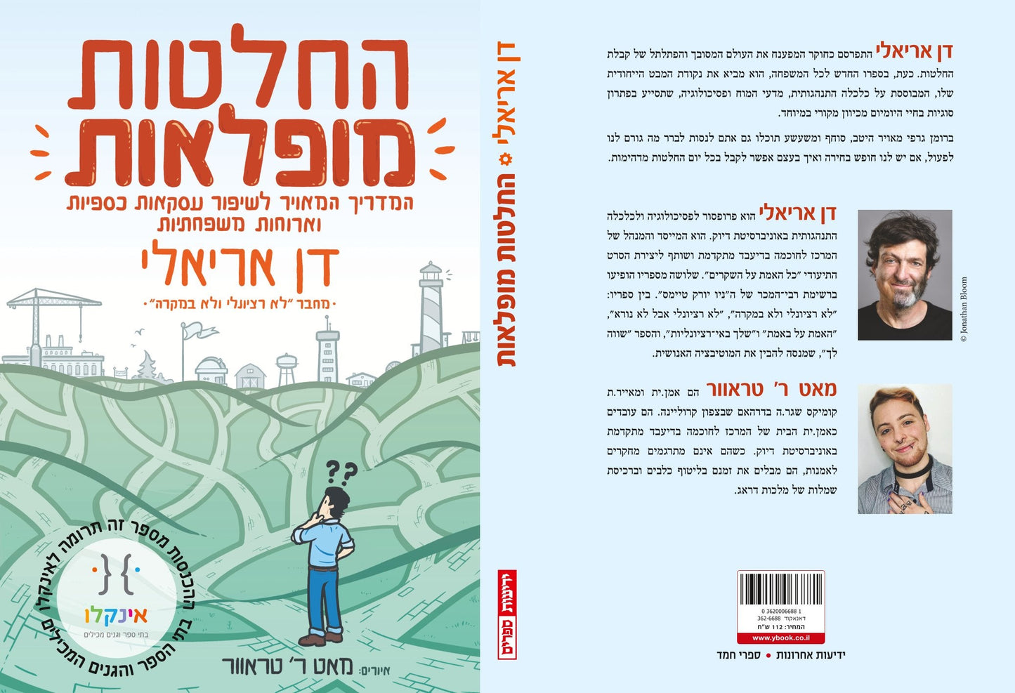 החלטות מופלאות