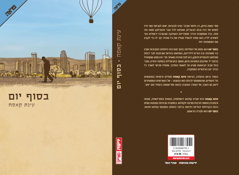 בסוף יום