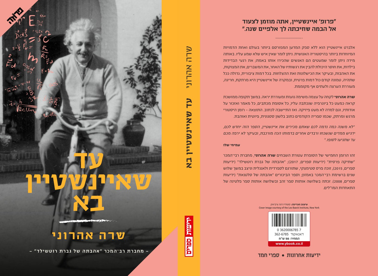 עד שאיינשטיין בא