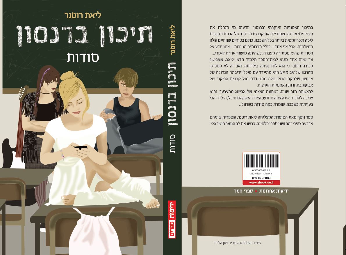 תיכון ברנסון