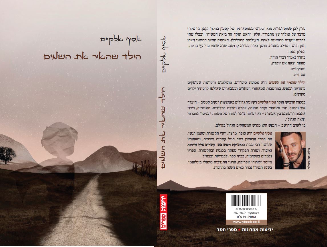 הילד שהאיר את השמים