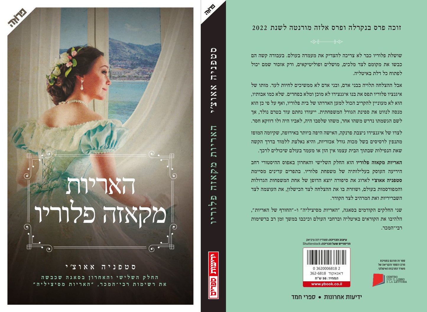 האריות מקאזה פלוריו