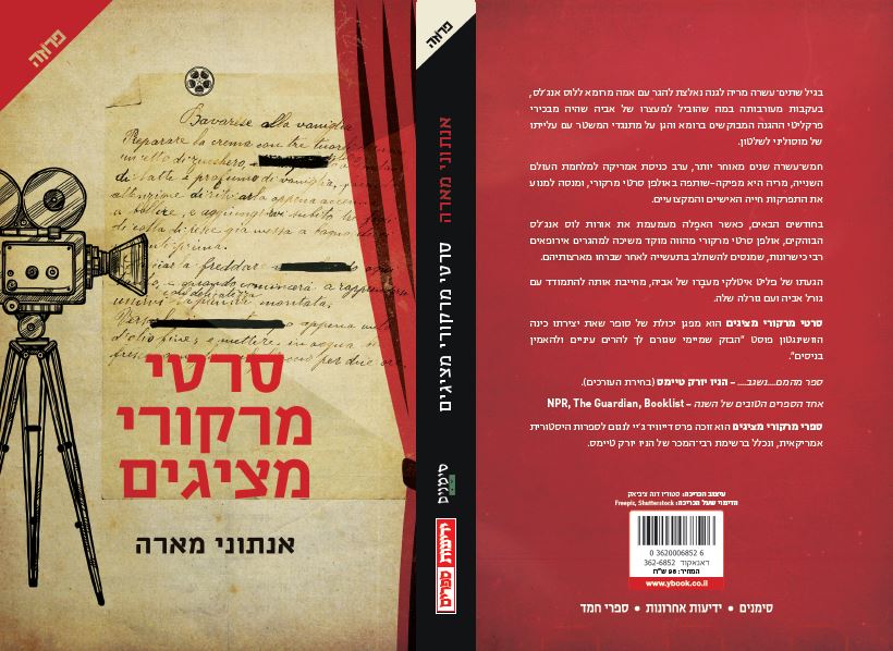 סרטי מרקורי מציגים
