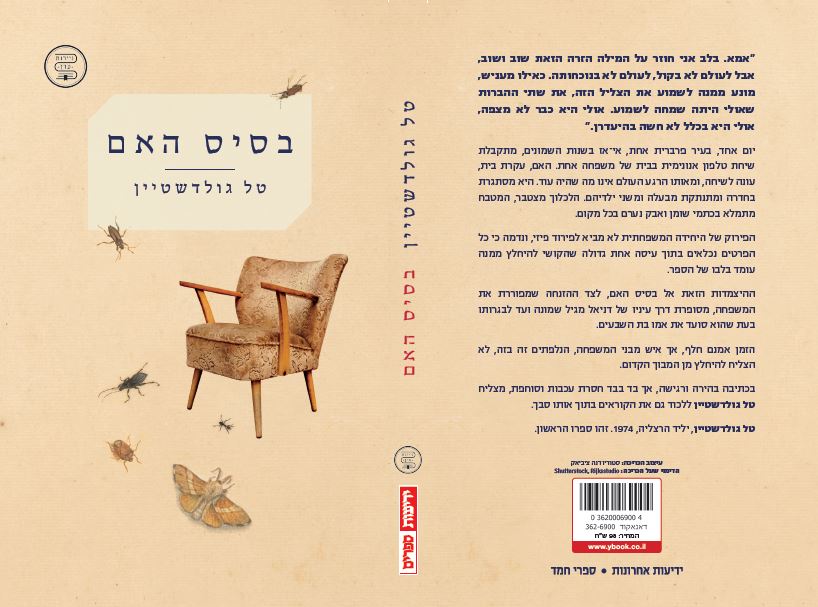 בסיס האם