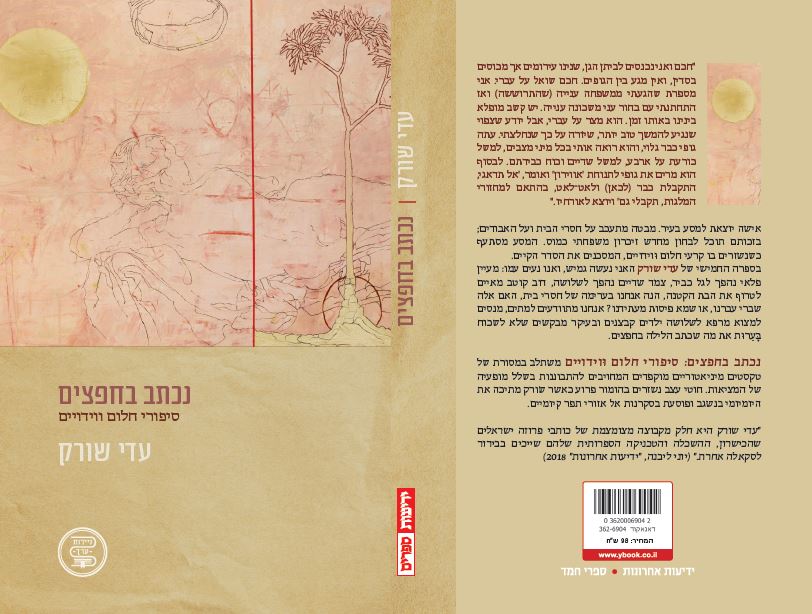 נכתב בחפצים