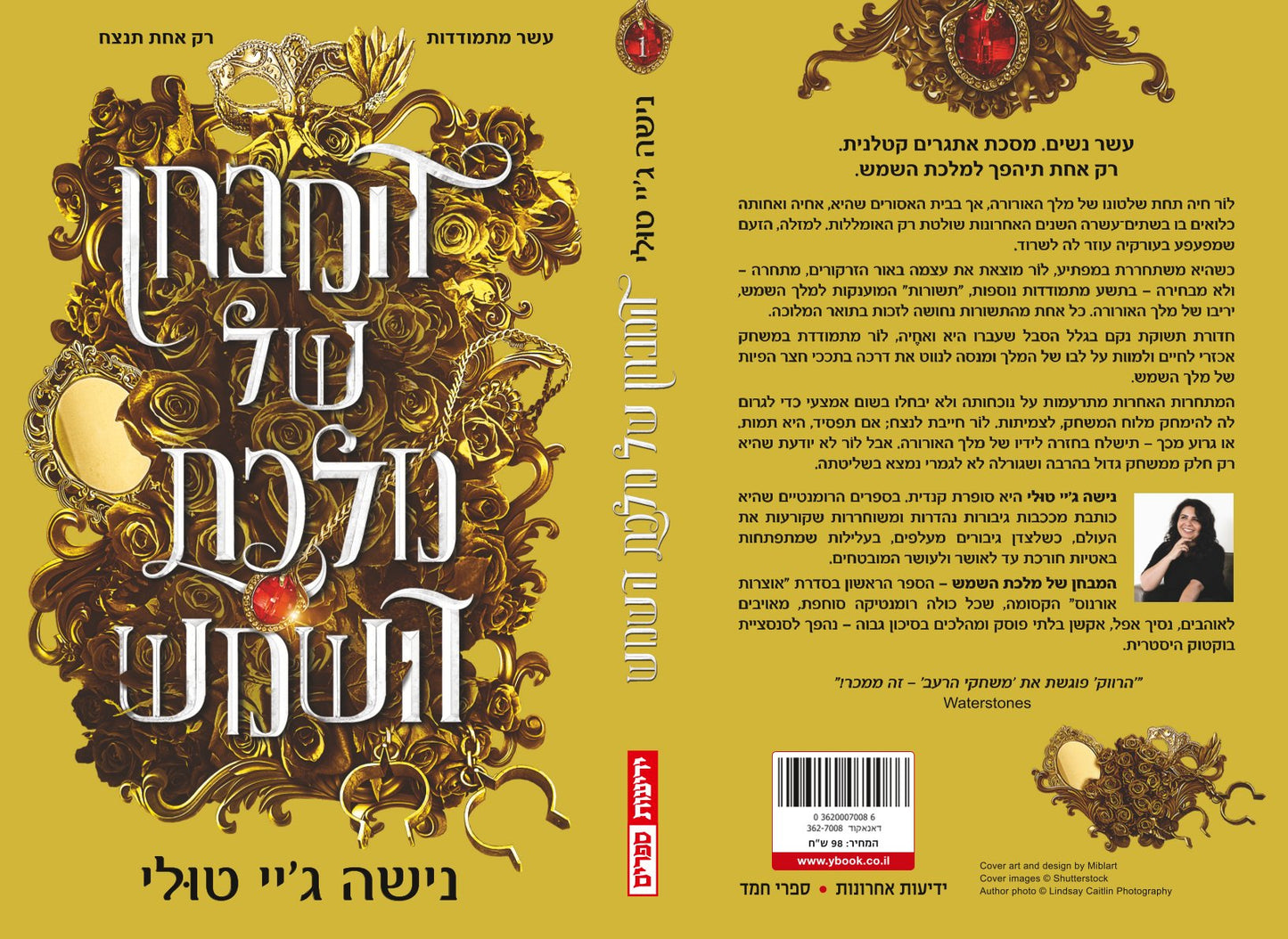 אוצרות אורנוס 1 - המבחן של מלכת השמש