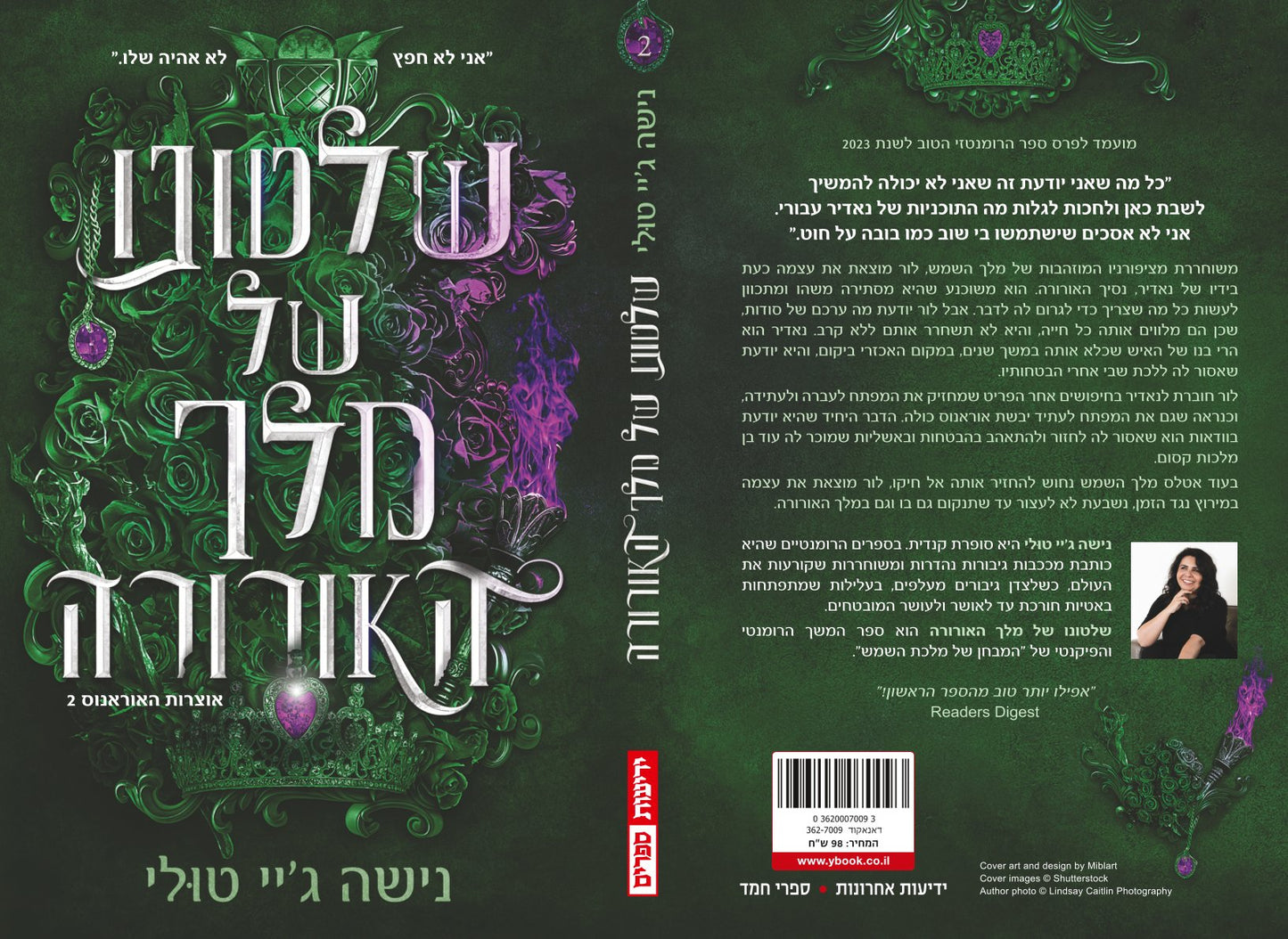 אוצרות אורנוס 2 - שלטונו של מלך האורורה