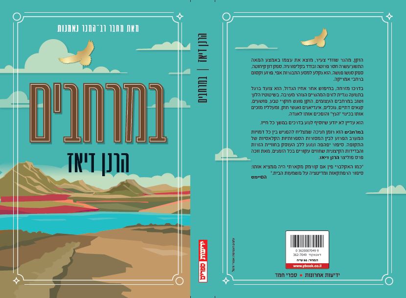 במרחבים
