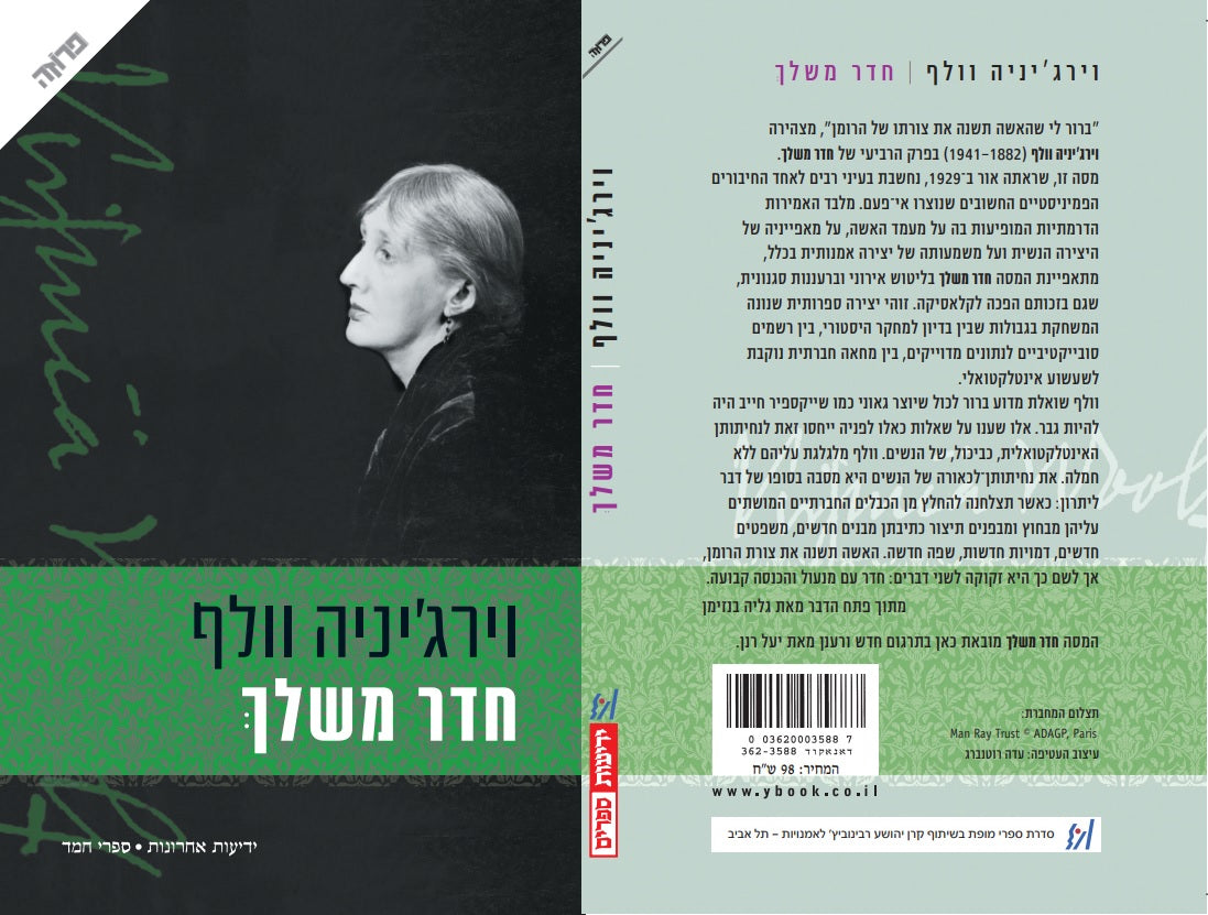 חדר משלך (ח)