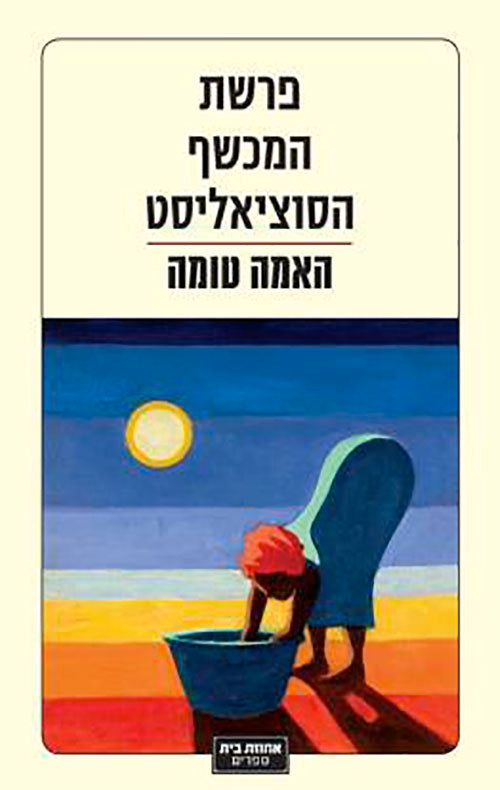 פרשת המכשף הסוציאליסט