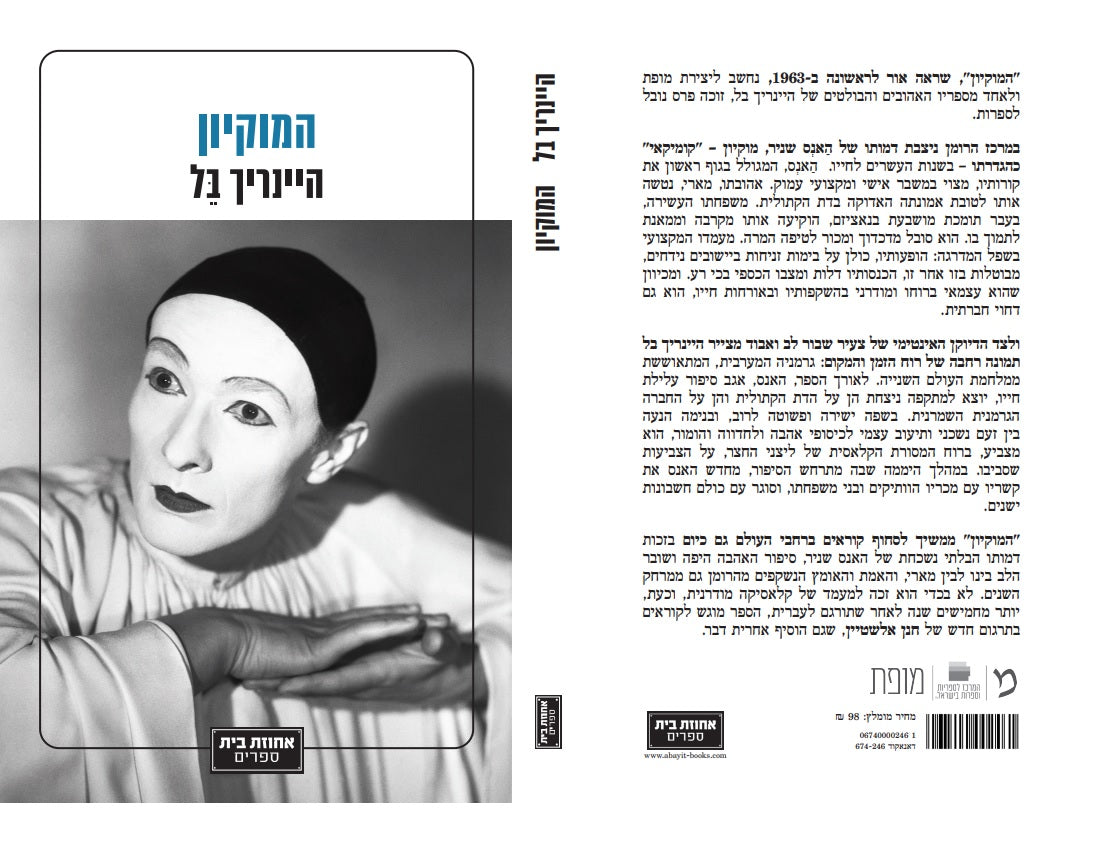 המוקיון