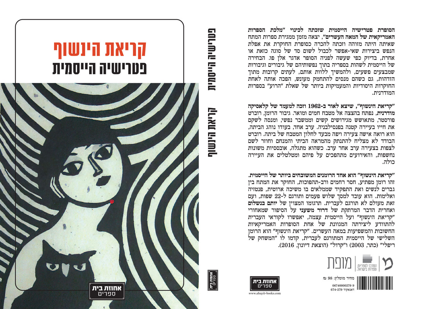 קריאת הינשוף