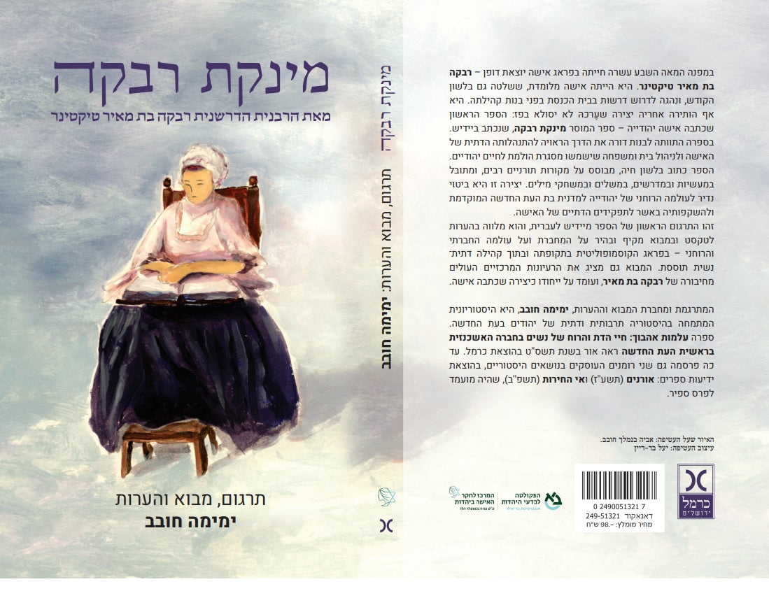 מינקת רבקה