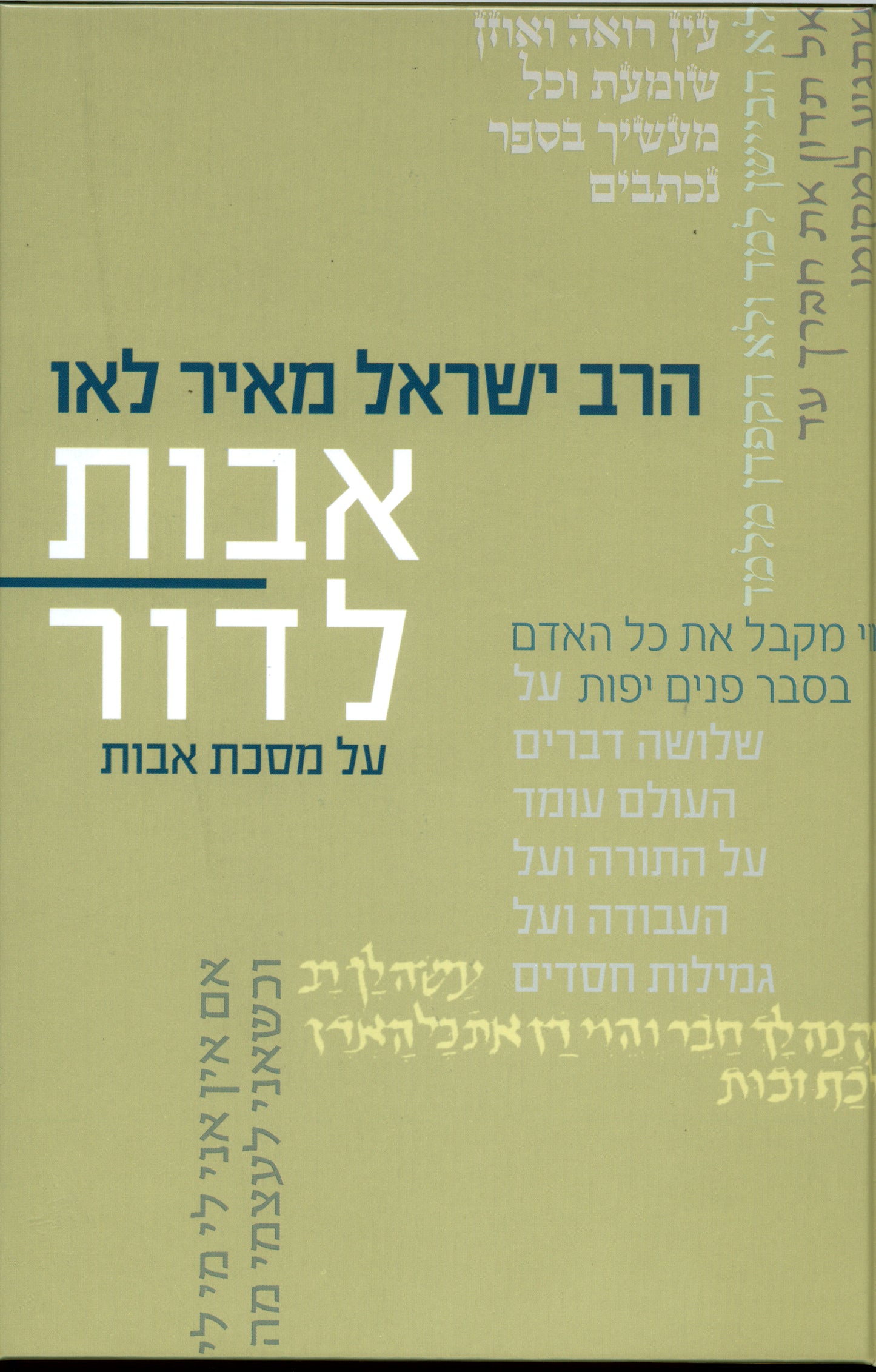 אבות לדור - כרך ג'