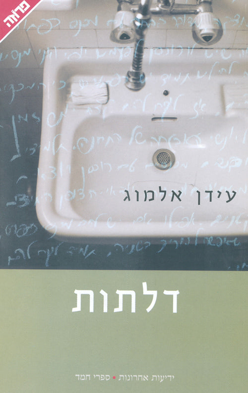 דלתות