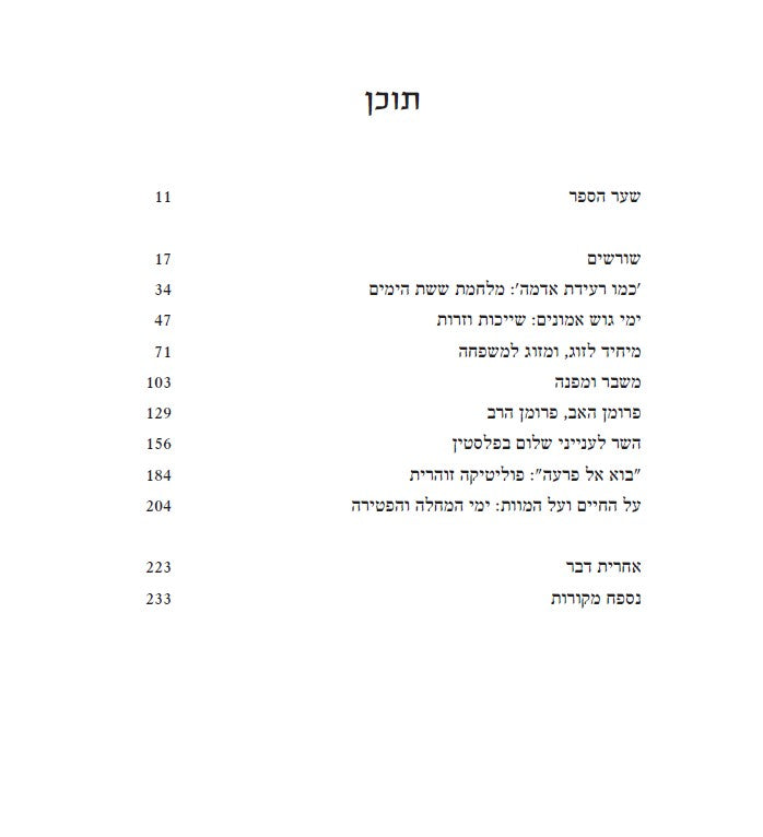 האדמו"ר מתקוע - סיפורו של הרב מנחם פרומן