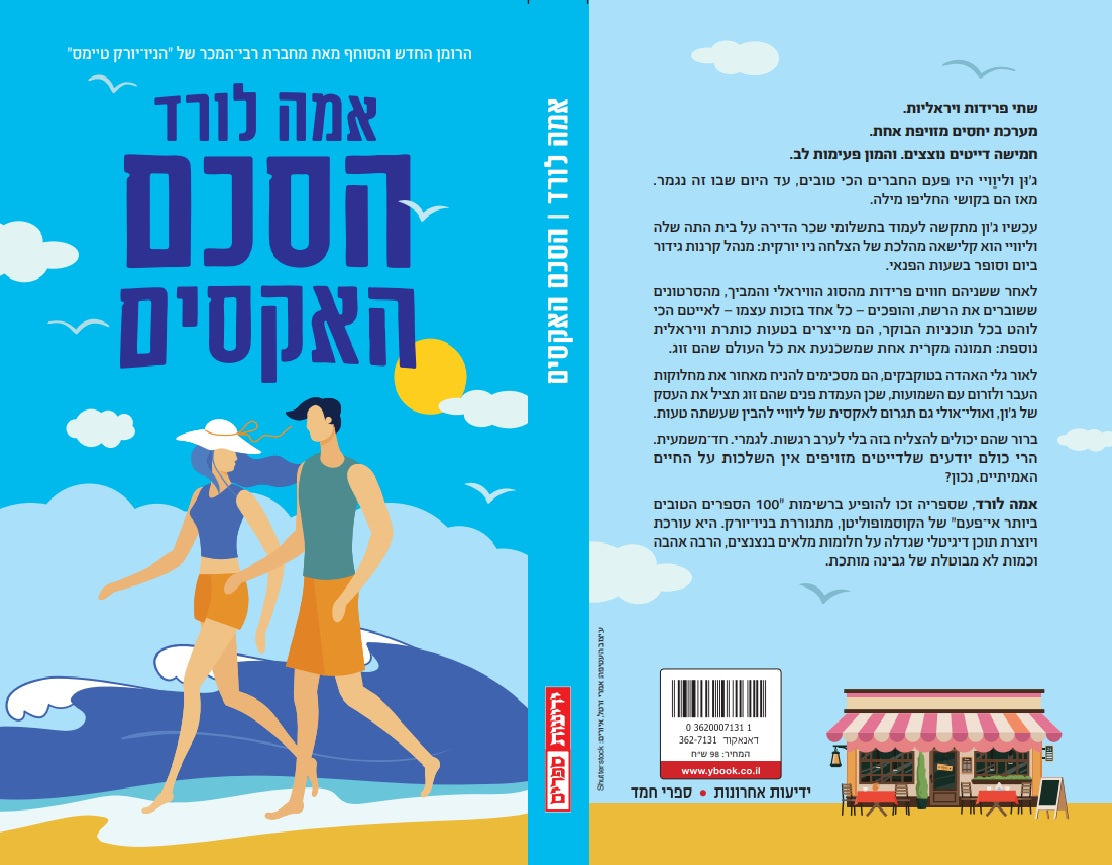 הסכם האקסים