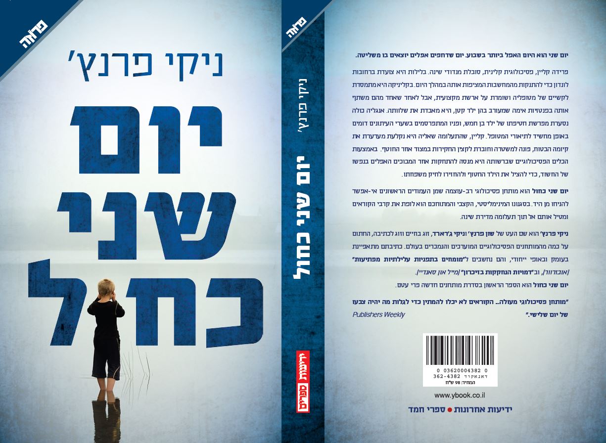 יום שני כחול