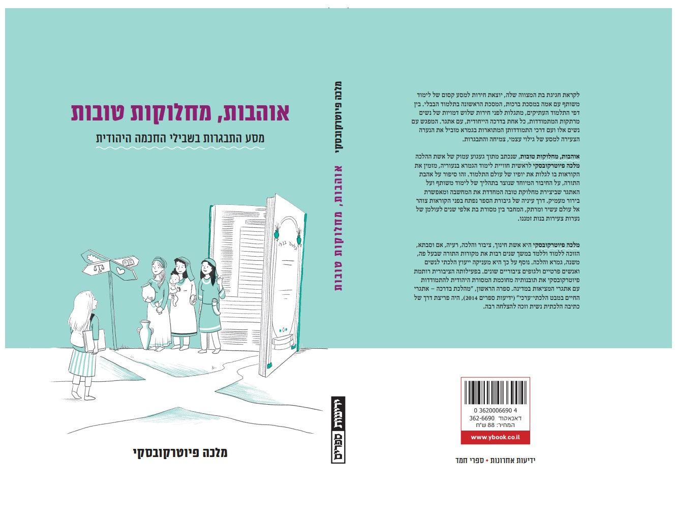 אוהבות, מחלוקות טובות