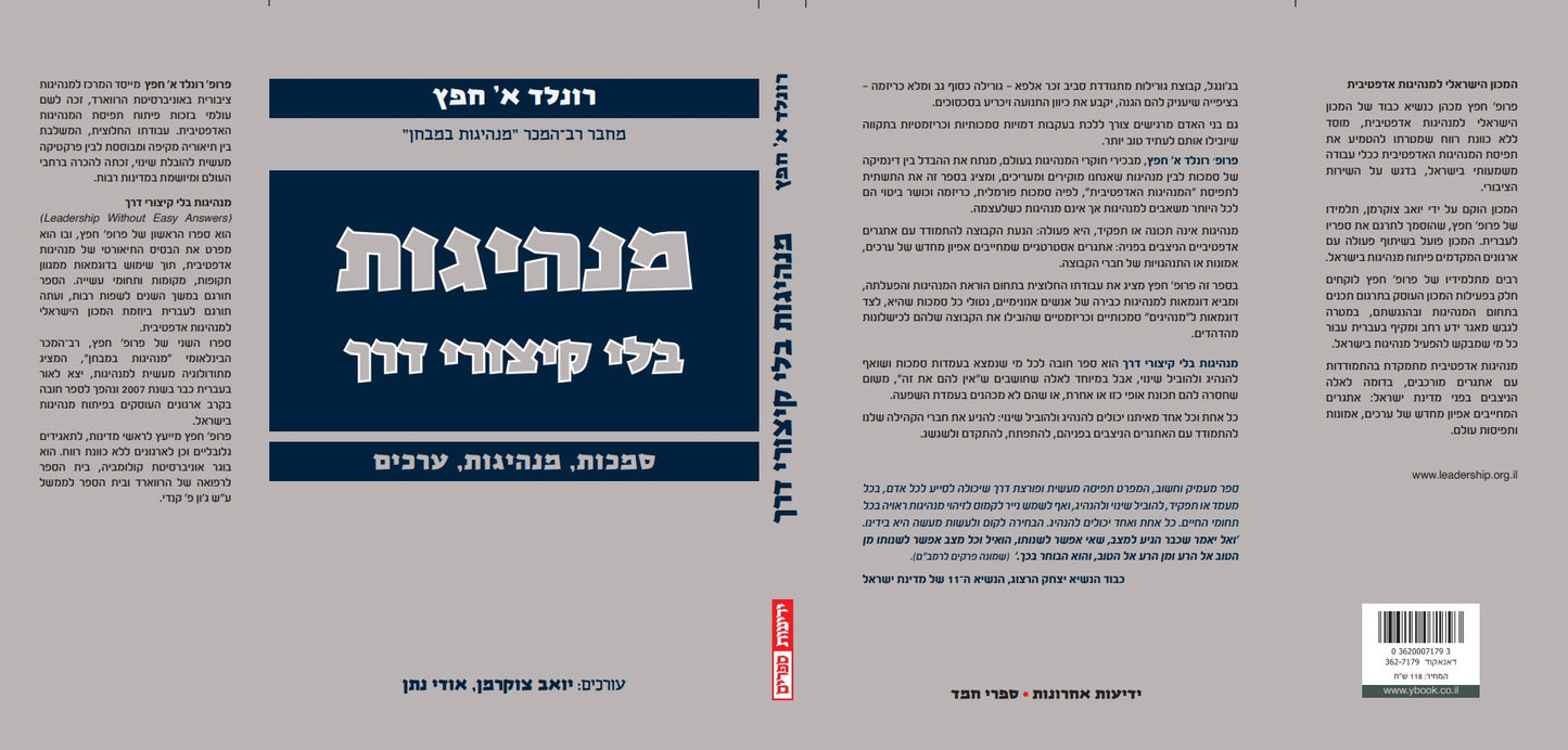 מנהיגות בלי קיצורי דרך