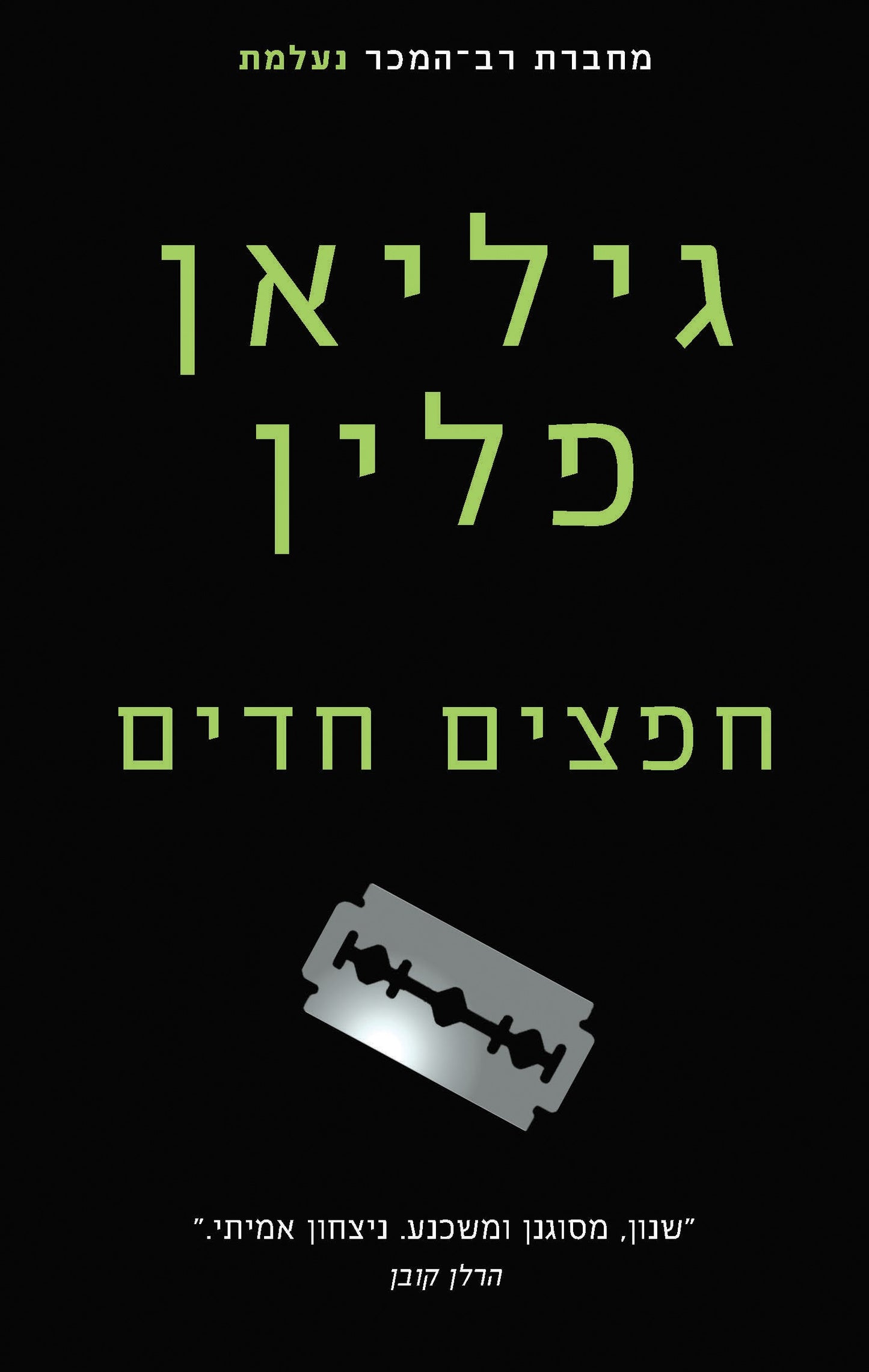 חפצים חדים
