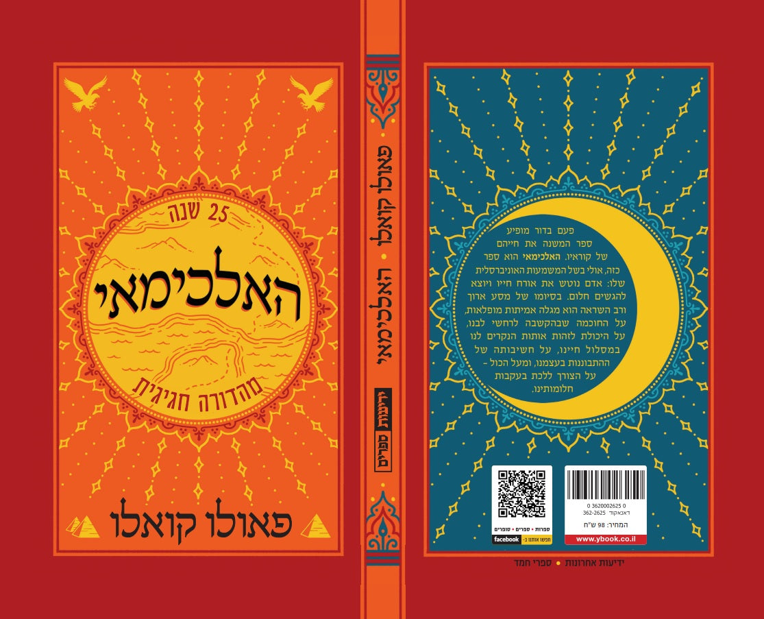 האלכימאי