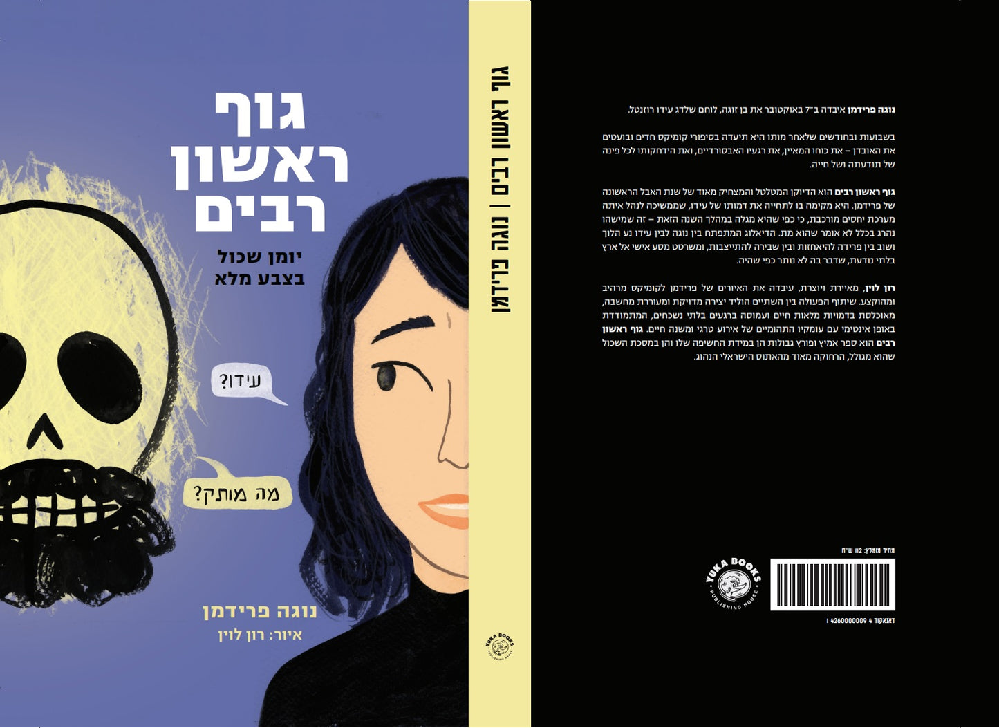 גוף ראשון רבים