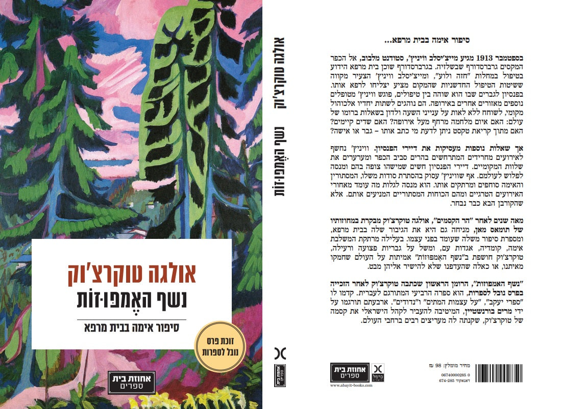 נשף האמפוזות