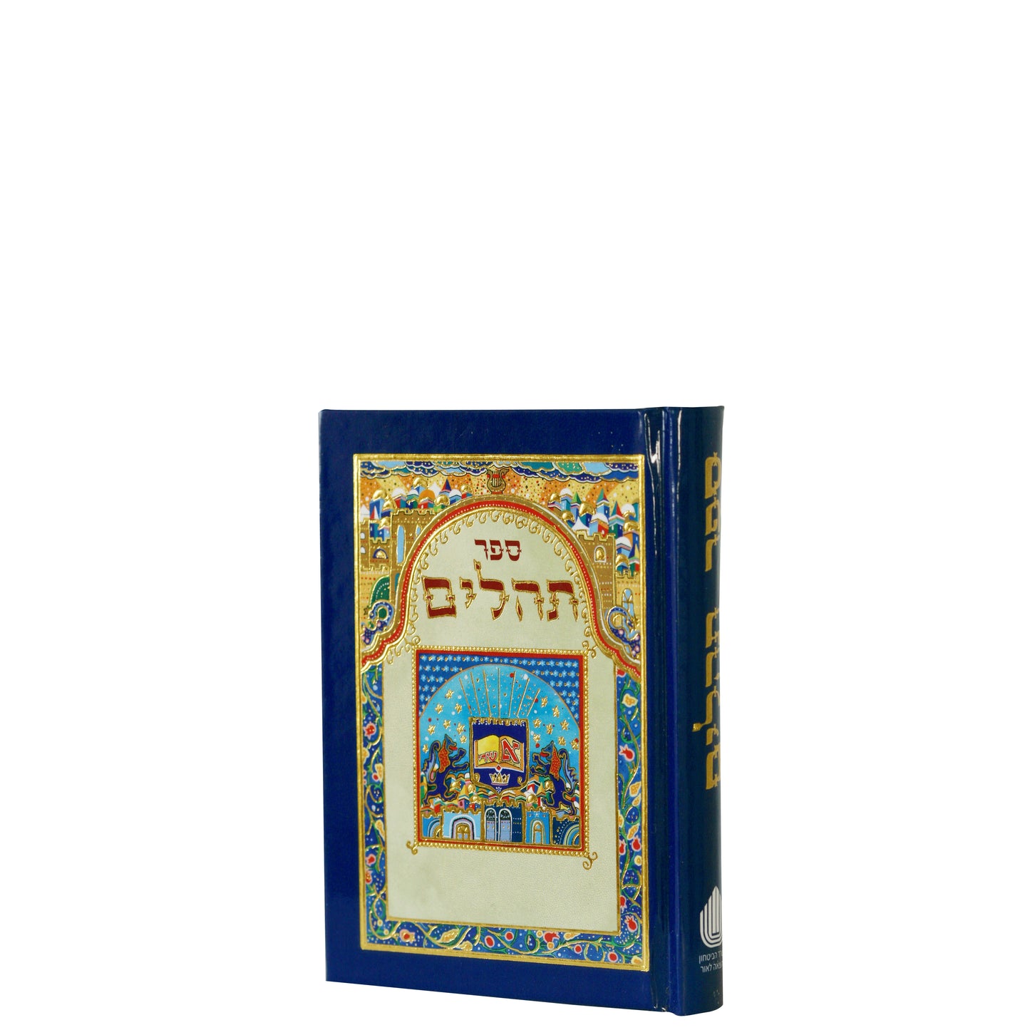 ספר תהילים-רבע(כיס) (מוזהב)