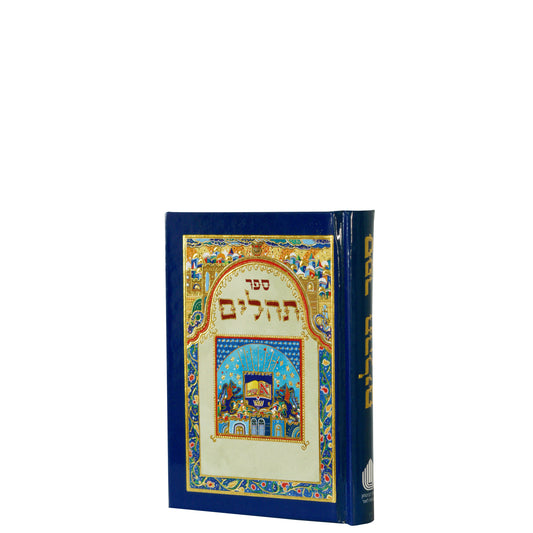 ספר תהילים-רבע(כיס) (מוזהב)