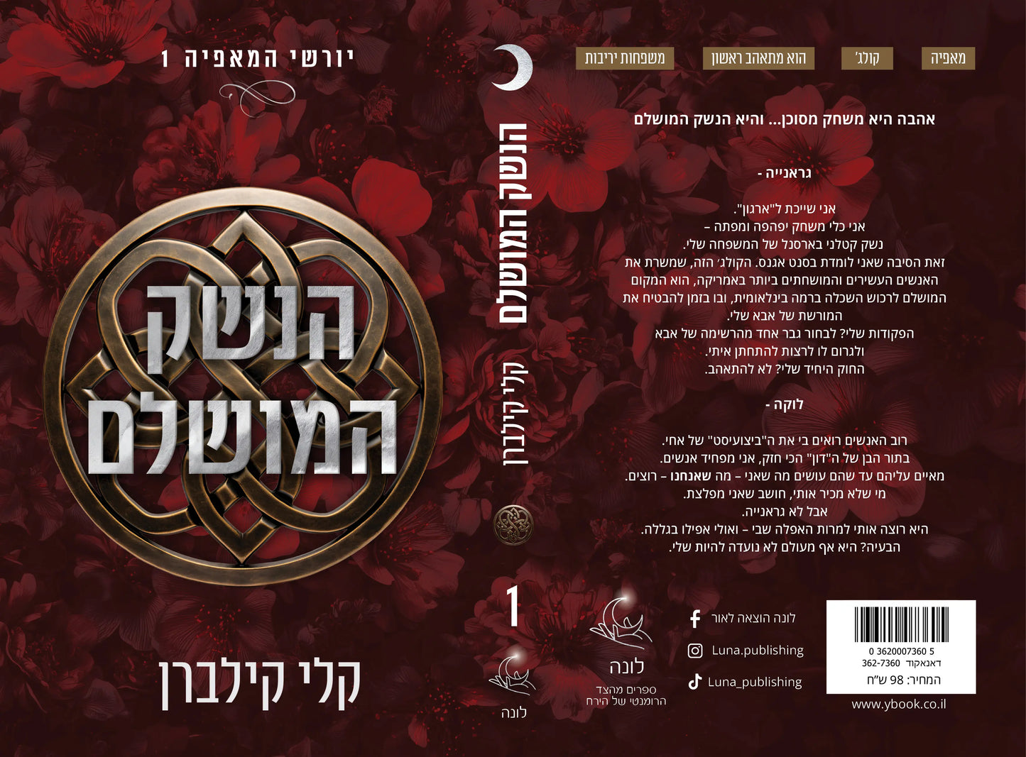 יורשי המאפיה 1 - הנשק המושלם