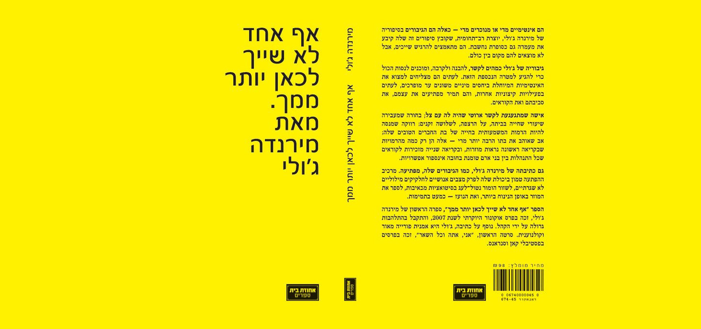 אף אחד לא שייך לכאן יותר ממך