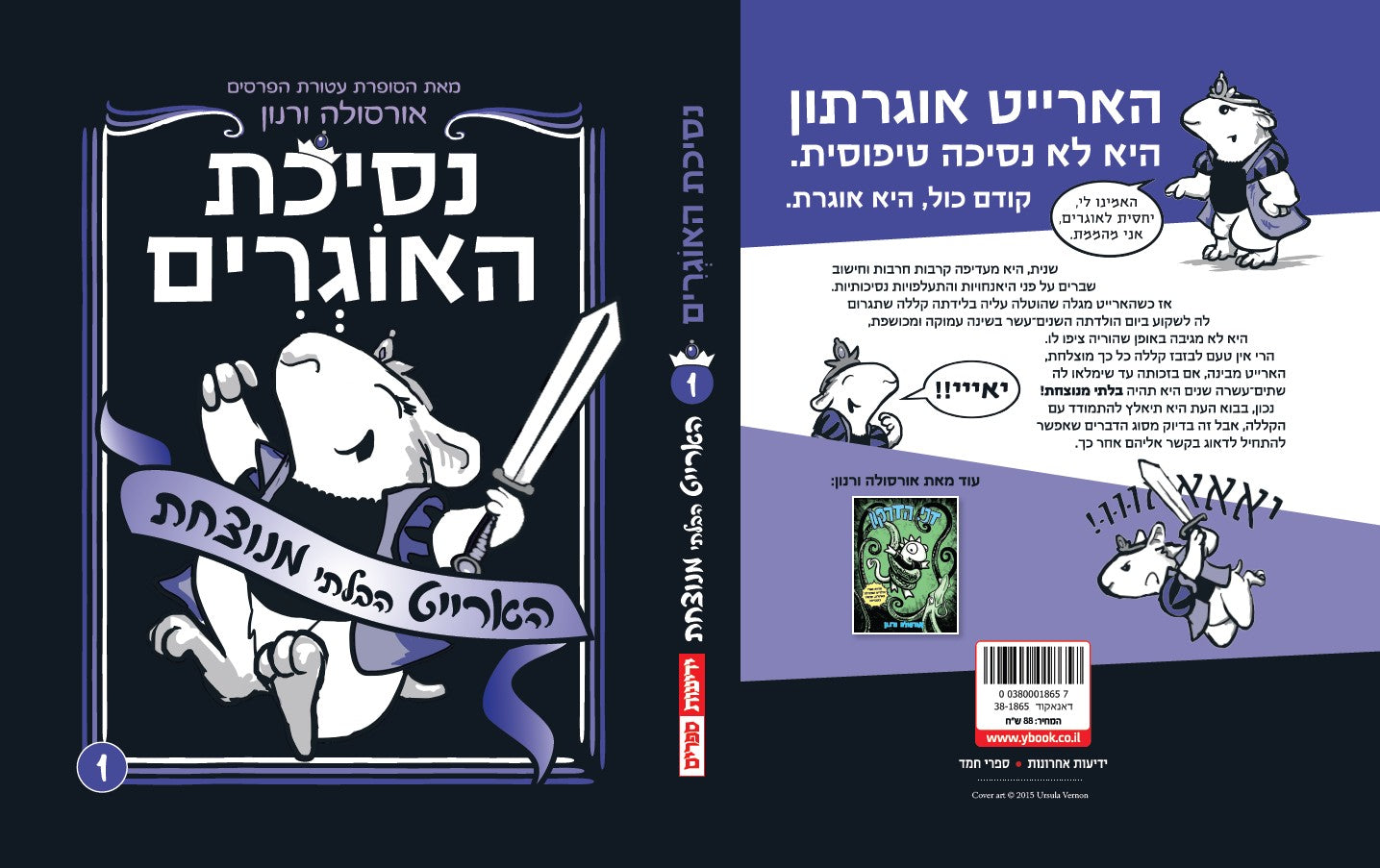 נסיכת האוגרים