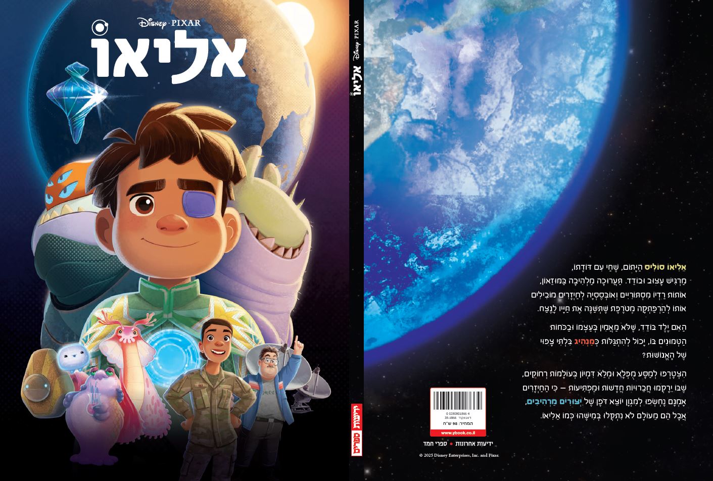 אליאו - קלאסי