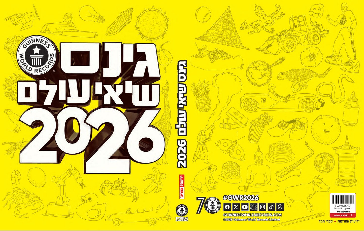 גינס שיאי עולם 2026