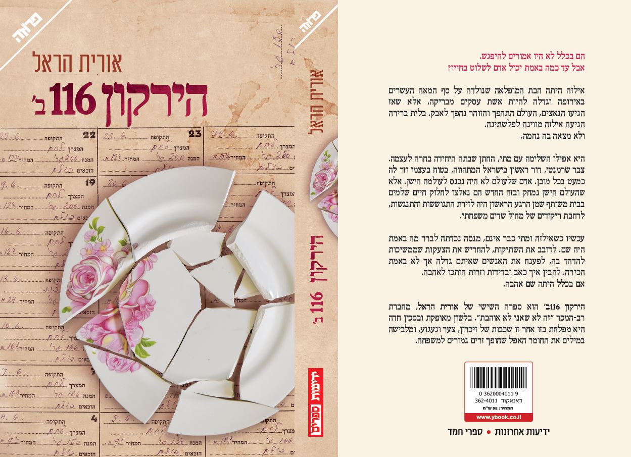 הירקון 116 ב'