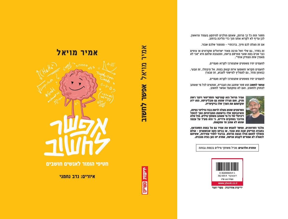 אפשר לחשוב