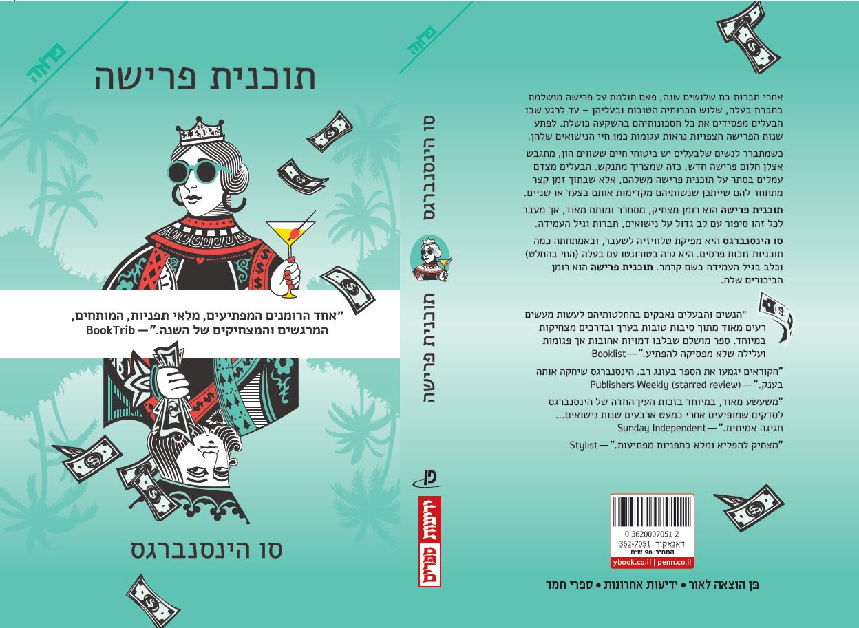 תוכנית פרישה