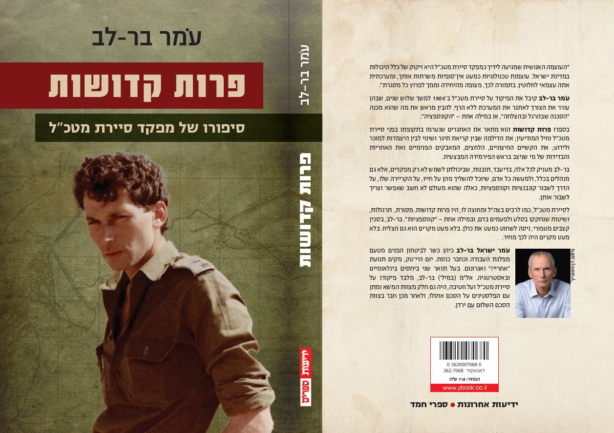 פרות קדושות